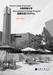 大阪学院大学 国際交流プログラム