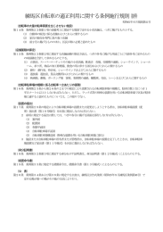 練馬区自転車の適正利用に関する条例施行規則（抜粋）