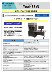 報 Vol.182【日本バーンズ】高精度Cﾓｰﾄﾞ走査型超音波