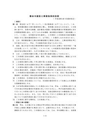 磐田市建設工事請負契約約款