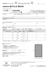 商業施設用 組子らんま 間仕切り