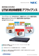 UNIVERGE UnifiedWall カタログ
