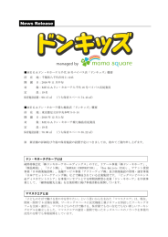 MEGAドン・キホーテ八千代 16 号バイパス店「ドンキッズ」概要 所 在 地