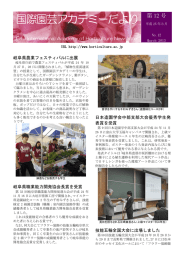 第12号（平成25年3月） - 岐阜県立国際園芸アカデミー