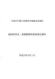 平成27年第3回神奈川県議会定例会