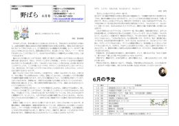 野ばら 6月号 - 沖縄カトリック中学高等学校