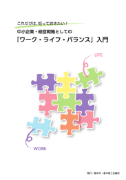 これだけは、知っておきたい！中小企業・経営戦略としての