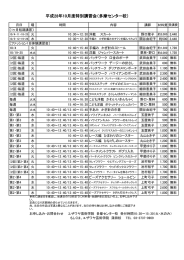 多摩センター校 10月度特別講習会