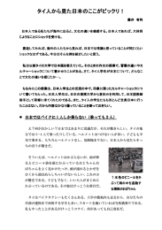 タイ人から見た日本のここがビックリ！