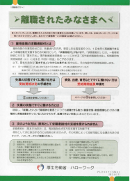 「離職された皆様へ」（埼玉県201203版）：pdf