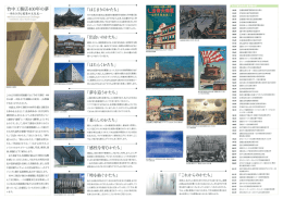 Page 1 竹中工務店400年の夢 ー時をきざむ建築の文化史一