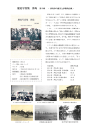 歴史写真集 津島 - 津島市立図書館