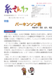 糸でんわ100号2012年1月発行