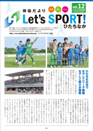 第12号 - ひたちなか市体育協会
