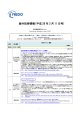 平成 28 年 3 月 11 日号 - 新エネルギー・産業技術総合開発機構