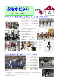 永岩小だより - 大分県教育委員会 学校ホームページ