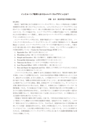 インクルーシブ教育におけるユニバーサルデザインとは？