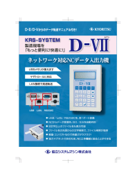 D-Ⅶ カタログ - 協立システムマシン株式会社