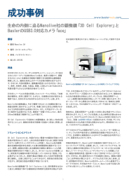 生命の内側に迫るNanolive社の顕微鏡「3D Cell Explorer」