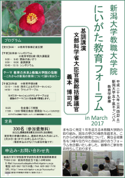に い が た 教 育 フ ォ ー ラ ム