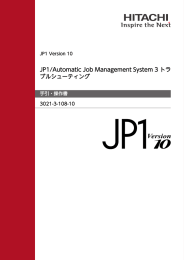 JP1/Automatic Job Management System 3 トラブルシューティング