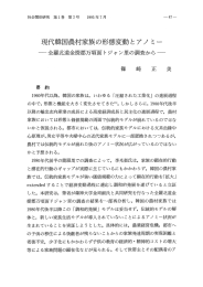 全羅北道金提郡万頃面トジャン里の調査から