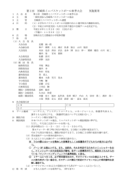 ダウンロード - 宮崎県ミニバスケットボール連盟