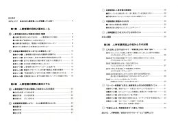 はじめに *チェック! あなたの人奮考課、ここが間違っています