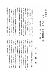 ノジャ ンのギ〟 ールの回想録 (一)
