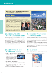 海外展開支援