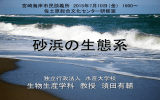 「砂浜の生態系」講演資料①(PDF：3708KB)