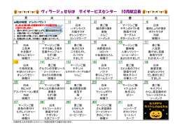 ヴィラージュせなは デイサービスセンター 10月献立表