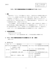 【報告】 子ども・子育て支援新制度実施後の市立幼稚園のあり方（案