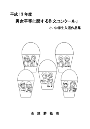 男女平等に関する作文コンクール