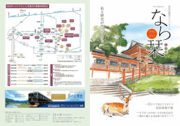 なら栞 2016-2017 - 奈良市観光協会公式ホームページ