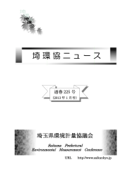 埼環協 埼環協 埼環協ニュー ニュー ニュース ス