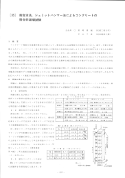 Page 1 [35] 超音波法、シュミットハンマー法によるコンクリートの 複合非