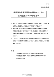 使用済み商用車架装物 解体マニュアル 脱着装置付コンテナ自動車