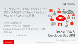 Recovery Appliance - OTN