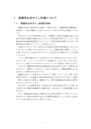 那覇市公共サイン計画（本編／A4）（PDF／7.06MB