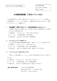 みき歴史資料館 9 月のイベントなど