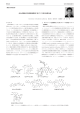 生合成機能の高度異種発現に基づく次世代物質生産（PDF）