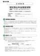 確定拠出年金傷害保険 - 損保ジャパン日本興亜DC証券