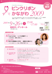 ピンクリボンかながわ 2009