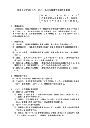 官民人材交流センターにおける法令等遵守情報取扱要領