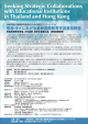 香港・タイにおける最新国際教育交流事情研修