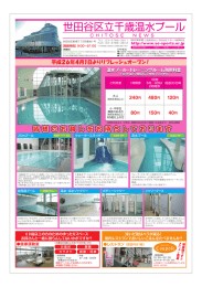 世田谷区立千歳温水プール - 公益財団法人 世田谷区スポーツ振興財団
