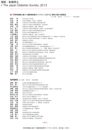 「科学的根拠に基づく糖尿病診療ガイドライン2013