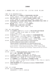 口頭発表 A . 組織構造・培養 3月18日午前∼午後・19