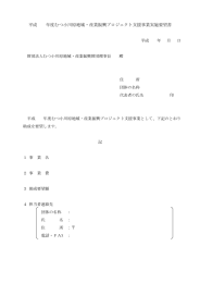 平成 年度むり小川原地域 ・ 産業振興プロジェク ト支援事業実施要望書